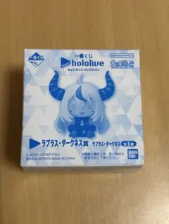 【ホロライブ】 ラプラス・ダークネス 一番くじ ちょこのっこコレクション