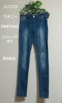 ユニクロ 61cm レディース スキニーデニム ジーンズ ストレッチあり
