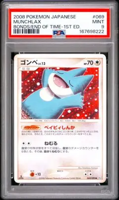 ゴンベ pt2 1ed 時の果ての絆 psa10 ゴンベ pt2 1ed 時の果ての絆 psa10 | Mercari