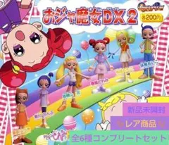 2026年最新】おジャ魔女DXの人気アイテム - メルカリ