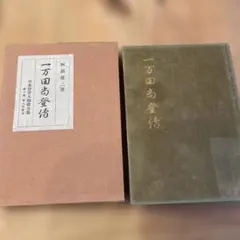 大塚正士 続わが実証人生 金儲けの秘訣 - メルカリ