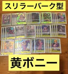 ワンピースカード　環境トップ　黄　ボニー　デッキ　パーツ