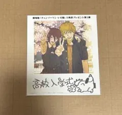 チェンソーマン レゼ篇 特典　映画　入場者特典　第５弾