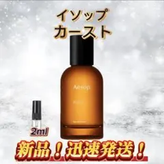 2026年最新】aesop イソップ カーストの人気アイテム - メルカリ