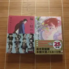 本屋大賞ノミネート作 文庫本 初版 帯付 2冊セットまとめ売り
