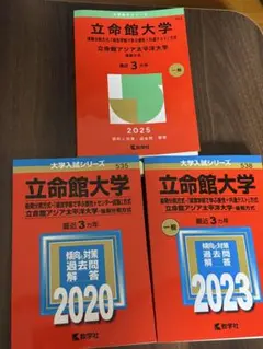 2026年最新】立命館大学後期過去問の人気アイテム - メルカリ