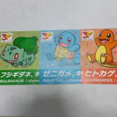 ポケモン30周年ニュース　ヒトカゲ　ゼニガメ　フシギダネ　3枚セット