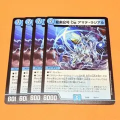 アマテラジアル　2020年　4枚セット　プレイ用　まとめ売り歓迎
