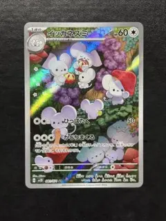 2025年最新】イッカネズミarの人気アイテム - メルカリ