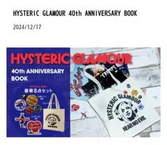 新品未開封HYSTERIC GLAMOUR ヒステリックグラマー40周年ムック本