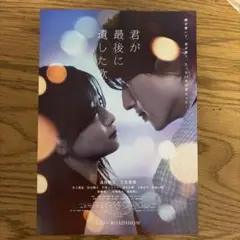 匿名即日　20枚　映画　君が最後に遺した歌　フライヤー