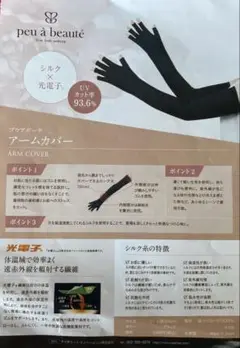 新品、未使用　peu à beaute アームカバー　ブラック フリーサイズ