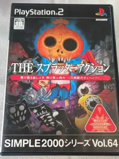 PS2 THE スプラッターアクション SIMPLE2000シリーズ
