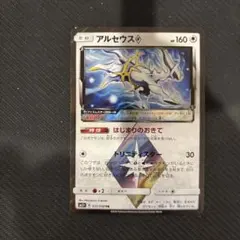 アルセウス　プリズムスター