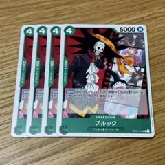 ワンピースカード ブルック4枚