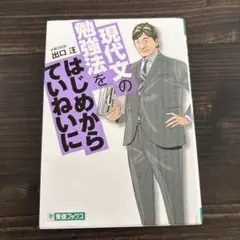 現代文の勉強法をはじめからていねいに