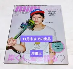 mini 2022年5月 岸優太 切り抜き