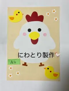 製作キット保育　壁面春　製作キット春　壁面にわとり　壁面飾り春　保育　壁面