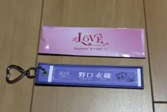 =LOVE 野口衣織 タオルキーホルダー