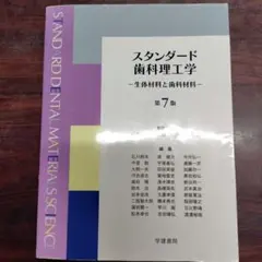 2026年最新】スタンダード歯科理工学 第8の人気アイテム - メルカリ