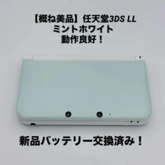 【概ね美品】任天堂 Nintendo 3DS LL 本体 ミント×ホワイト