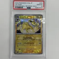 PSA10] サンダース マスターボールミラー 051/167 - メルカリ