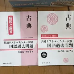 古典 解説と解答 国語過去問題集