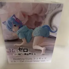 Re:ゼロ Desktop Cute フィギュア レム