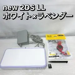 Nintendo new 2DS LL ホワイト × ラベンダー
