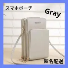 スマホポーチ ショルダーバッグ グレー ポシェット 縦型 財布　匿名配送