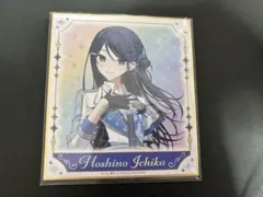 プロセカ 5周年感謝祭 ミニ色紙 星乃一歌