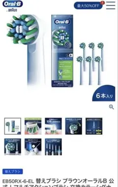 Oral-B 替えブラシ3点セット