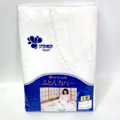 5135 新品 レア クラボウ かなや印 布団カバー 8型 ヴィンテージ 天竺