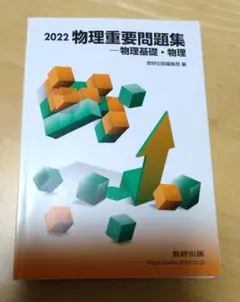 2022 물리 중요 문제집 물리 기초·물리 수련 출판