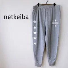 【ネットケイバ】スウェットパンツ XXL グレー 星柄 コットン入り メンズ