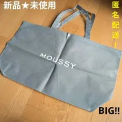 新品　AZUL アズール　MOUSSY マウジー　人気　トートバッグ　大　不織布