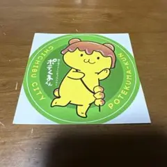 【ゆるキャラ】ポテくまくん ステッカーシール