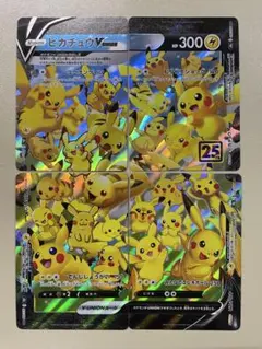 ピカチュウ V-UNION 25周年記念カード 4枚セット