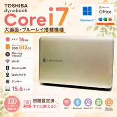 ノートパソコン dynabook Corei7 メモリ16GB SSD512GBのサムネイル