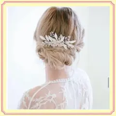 ウェディングアクセサリー　ヘッドドレス　シルバー　お花　前撮り　小枝パール