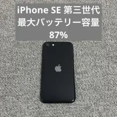 iPhoneSE3 ジャンク ジャンク品】iPhoneSE 第2世代 64GB Softbank ホワイト 送料無料 即決