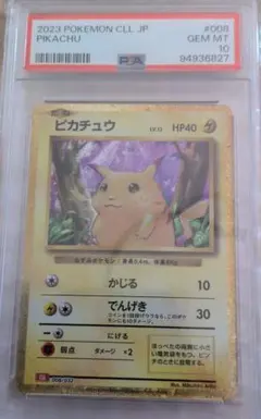 ポ*グ様 ピカチュウ　PSA10