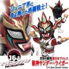 16dソフビコレクション☆タイガー・ジェット・シン インドの狂虎