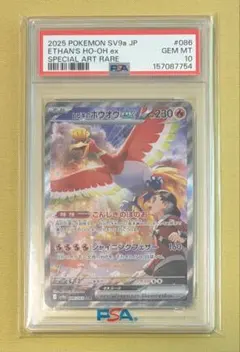 2026年最新】ホウオウex psa10の人気アイテム - メルカリ