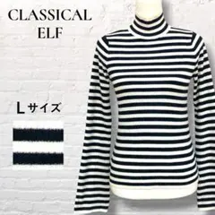☆美品☆ クラシカルエルフ ボーダー タートル ニット 長袖 カジュアル L