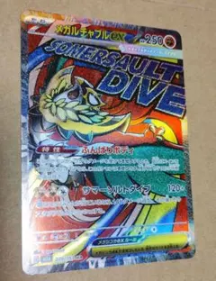 メガルチャブルex ma