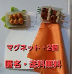 uvレジン・マグネット2個セッ 焼き鳥 だんごミニチュア食品サンプルハンドメイド