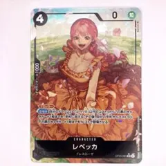 OP05-091 レベッカ SR 黒 パラレルのサムネイル