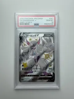 オーロンゲVSSR PSA10