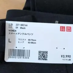 UNIQLO　スマートアングルパンツ　Lサイズ